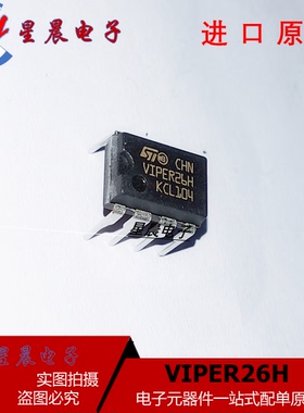 直插离线开关芯片 VIPER26H VIPER26 DIP-8 全新原装进口正品现货