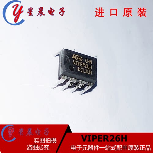 直插离线开关芯片 VIPER26H VIPER26 DIP-8 全新原装进口正品现货