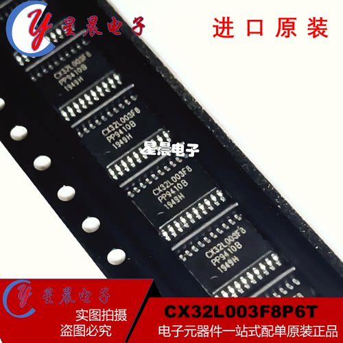 全新原装 CX32L003F8P6T  CX32L003F8 TSSOP-20微控制器芯片 现货