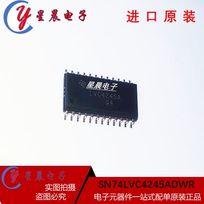 原装正品 SN74LVC4245ADWR SOP24 三态输出八路总线收发器 新品
