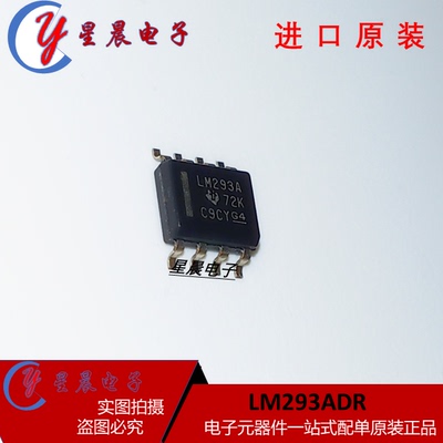 全新进口原装 LM293A LM293ADR SOP-8贴片 线性比较器芯片IC