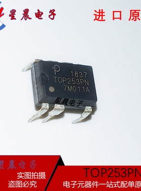 全新原装 TOP253PN TOP253 电源管理芯片DIP7直插7脚  现货可直拍