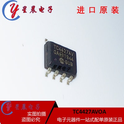 全新原装 TC4427AVOA TC4427AV 贴片SOP8 驱动器芯片 集成电路IC