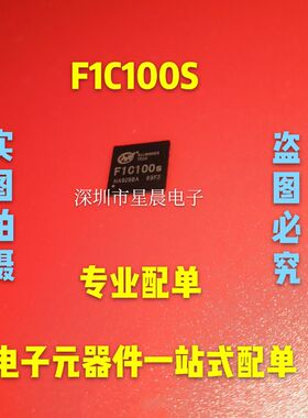 全新原装  F1C100S FIC100S 主控芯片 ARM9架构 QFN88 全新可直拍