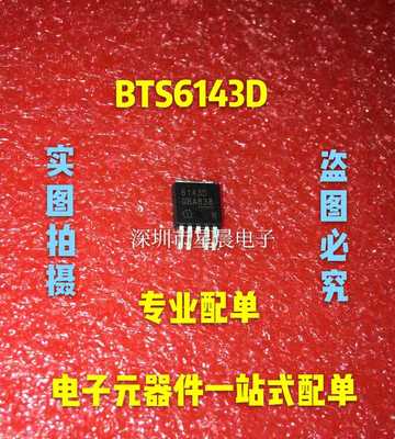 6143D BTS6143D 科鲁兹电脑板易损驱动芯片 正品现货 质量保证