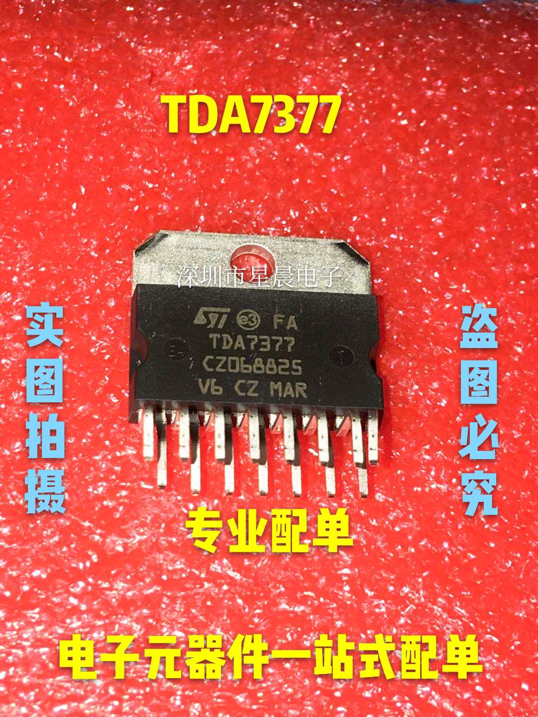 全新原装 TDA7377 汽车收音机功率放大器 音频放大器芯片 可直拍