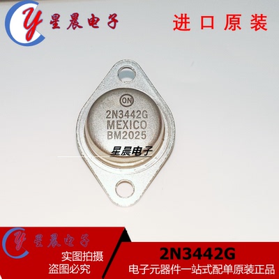 2N3442G 2N3442 铁帽 CAN3 TO-3 真正全新原装  现货可直拍