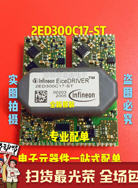 全新原装正品 2ED300C17-ST 功率IGBT驱动板  电源模块  功率模块