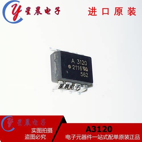 全新进口原装 HCPL-3120 SOP8 贴片 A3120 IGBT驱动光耦 隔离器