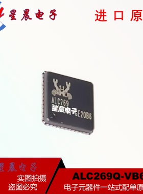 ALC269Q-VB6-CG ALC269 QFN48 圆角 全新原装  可直拍