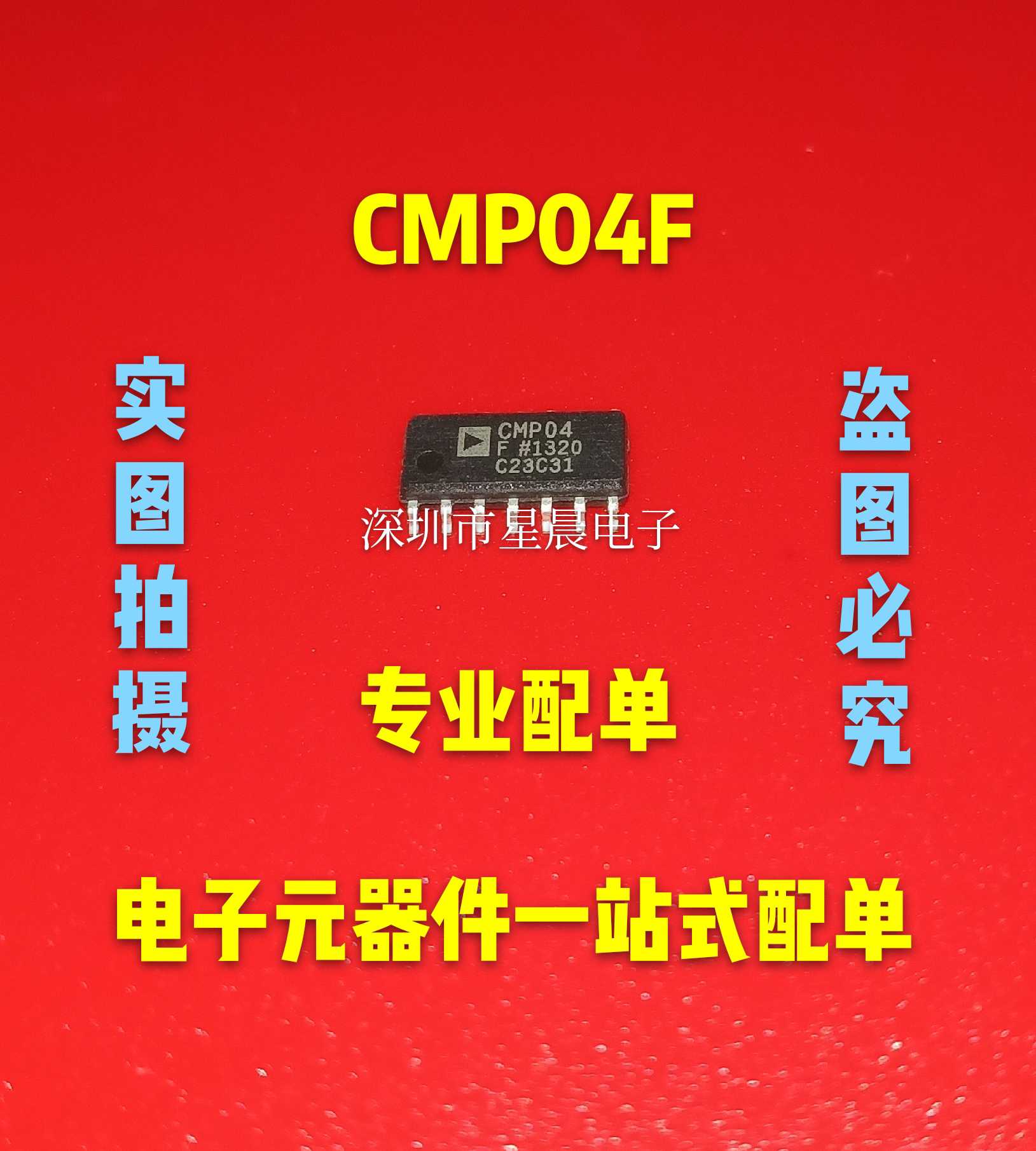 CMP04FSZ  CMP04F  SOP14  CMP04  4路比较器芯片 全新现货 直拍