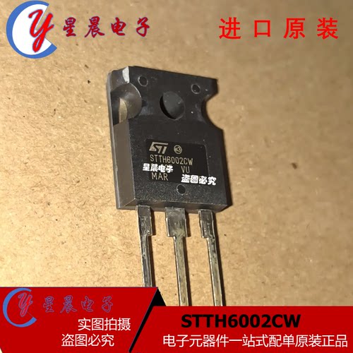 原装全新 STTH6002CW STTH6002C 快恢复管 TO-247 60A200V 新品