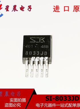 全新原装SI-8033JD SK8033JD 8033JD 贴片TO263 IC集成块电路芯片