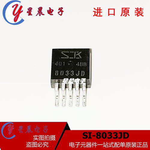 全新原装SI-8033JD SK8033JD 8033JD 贴片TO263 IC集成块电路芯片