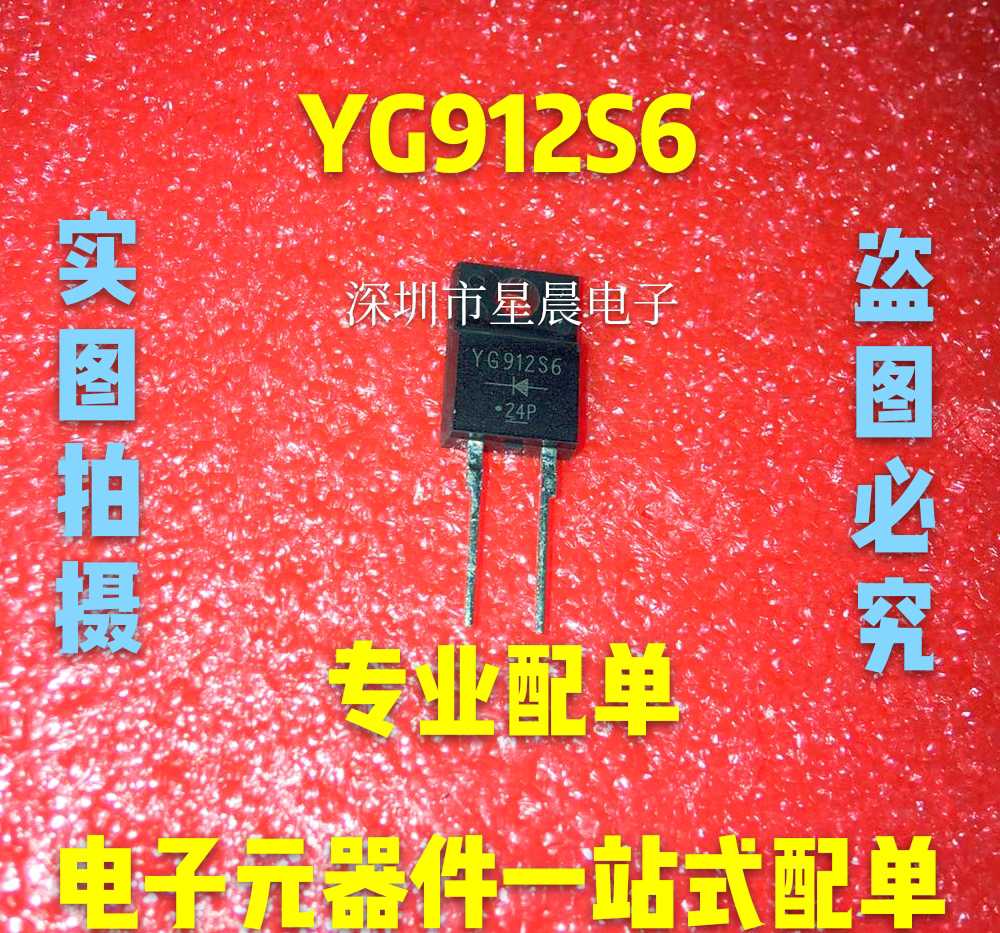 全新原装大功率快恢复二极管 YG912S6 10A/600V TO220 现货可直拍