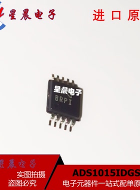 原装 ADS1015IDGSR ADS1015IDGST 丝印BRPI 数模转换器 MSOP10