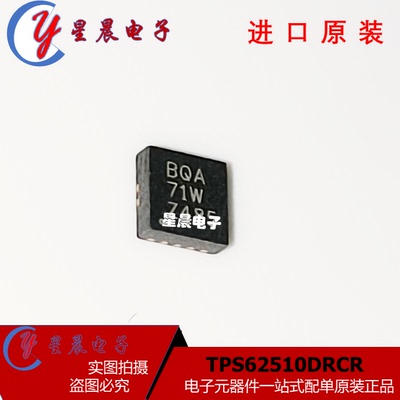 TPS62510DRCR TPS62510 丝印BQA 开关稳压器 封装SON10 全新原装
