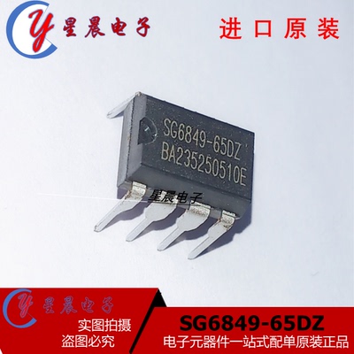 全新原装 SG6849-65DZ SG6849DZ 直插DIP-8 电源管理芯片IC 现货