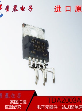 全新TDA2003A TDA2003L音频功率放大器集成块芯片IC功放管 可直拍