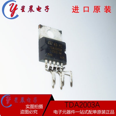全新TDA2003A TDA2003L音频功率放大器集成块芯片IC功放管 可直拍