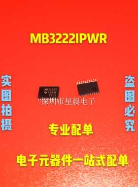 全新进口MB3222I MAX3222IPW MAX3222IPWR TSSOP20切换控制器芯片