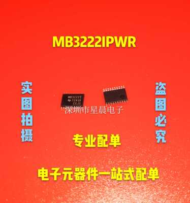 全新进口MB3222I MAX3222IPW MAX3222IPWR TSSOP20切换控制器芯片
