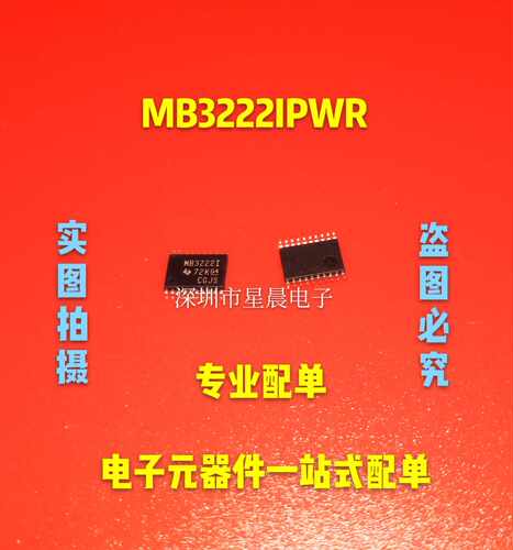 全新进口MB3222I MAX3222IPW MAX3222IPWR TSSOP20切换控制器芯片