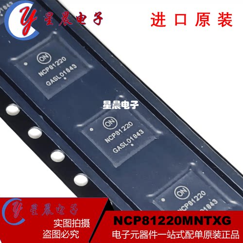 全新原装NCP81220MNTXG稳压器