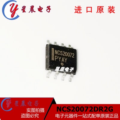全新进口 NCS20072DR2G 丝印NCS20072 贴片SOP-8 运算放大器芯片
