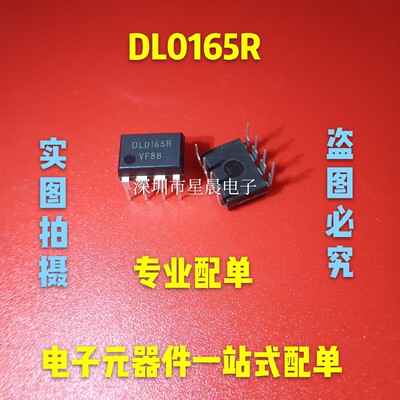 DL0165R液晶电视机电源模块直插式8脚集成块电子块模块芯片IC