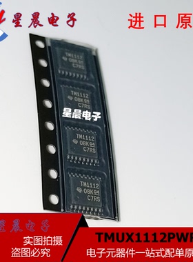 原装正品TMUX1112PWR TMUX1112PW 丝印TM1112 TSSOP-16多路复用器