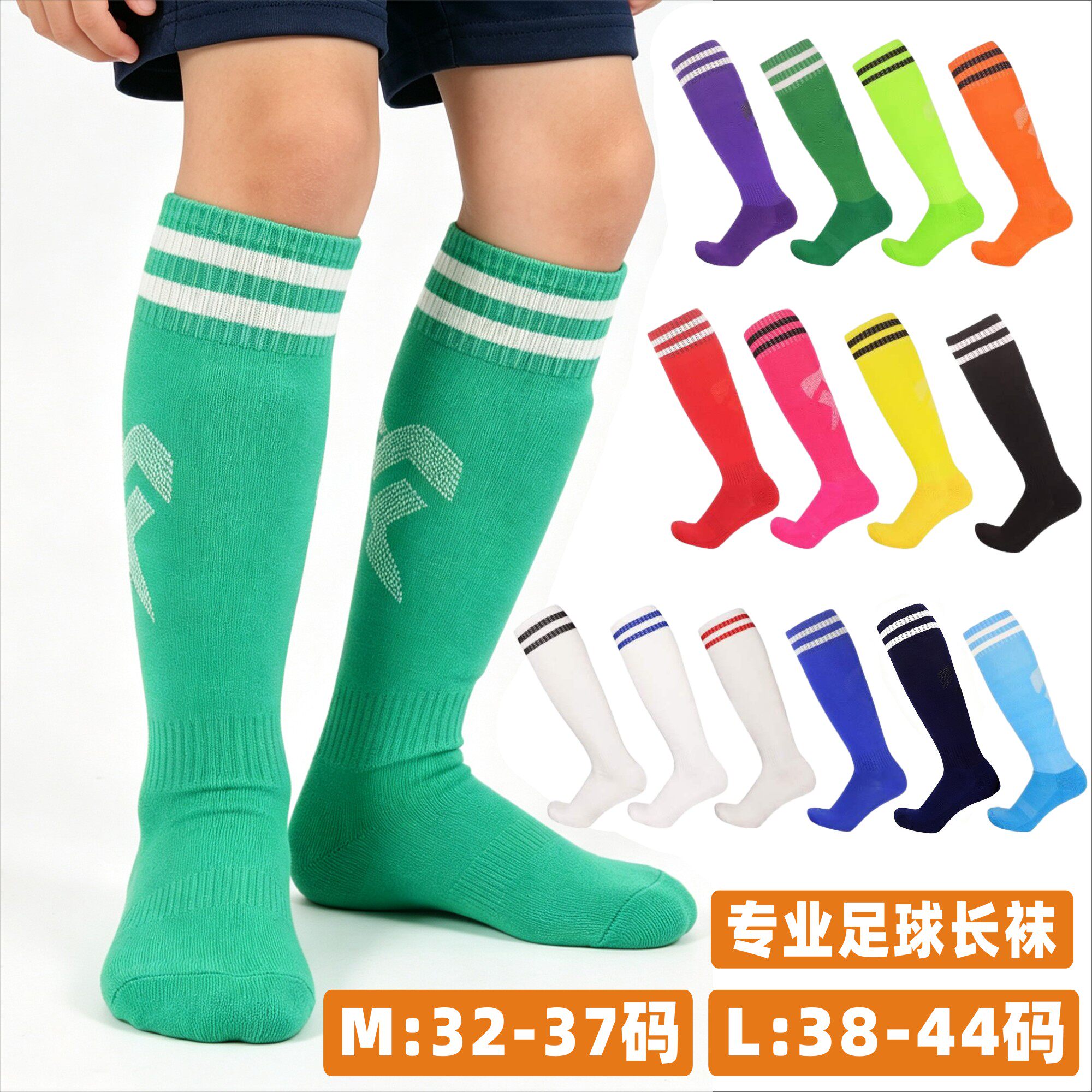儿童专业足球运动长袜小学生校园足球联赛四季中厚过膝男女长筒袜