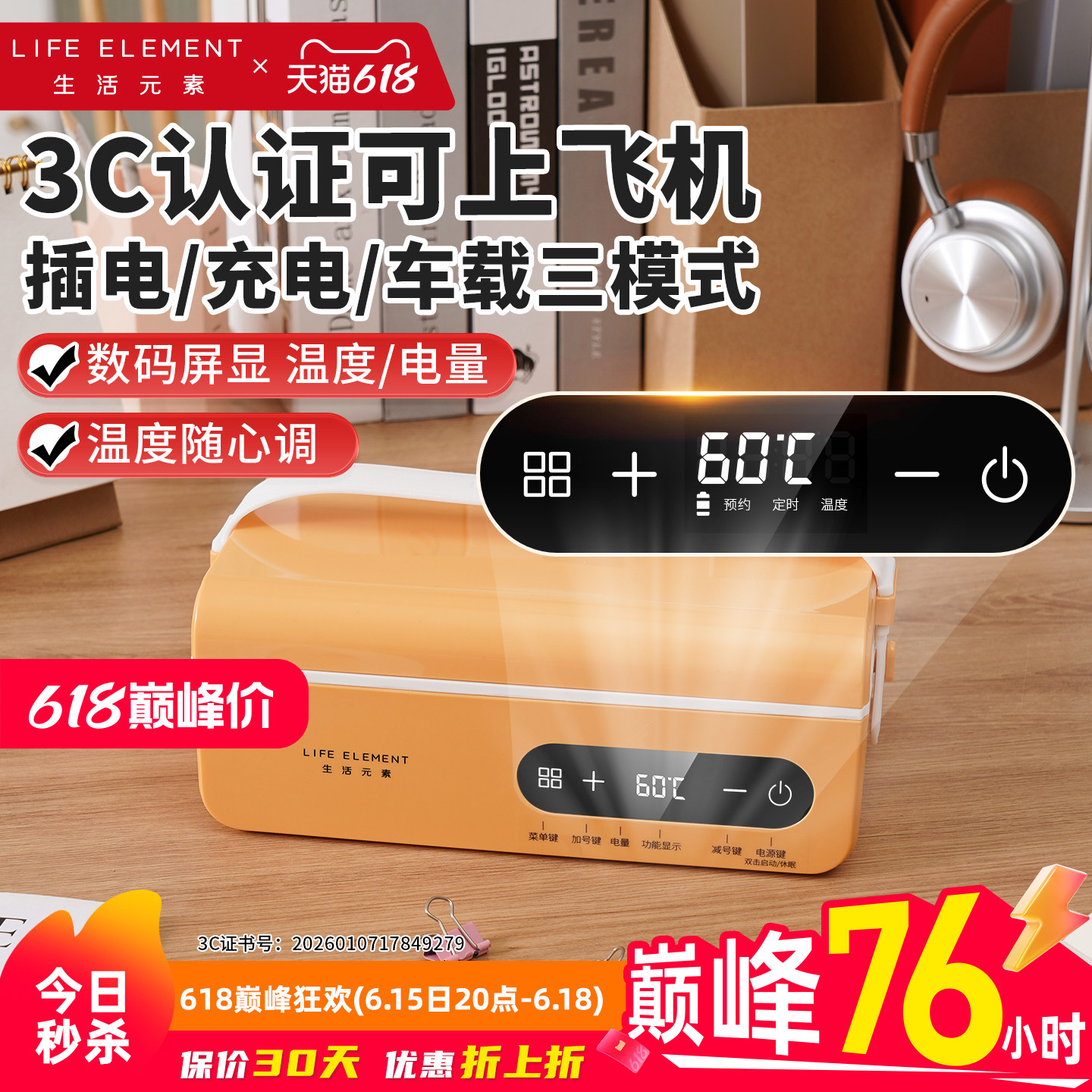 生活元素车载充电电热饭盒