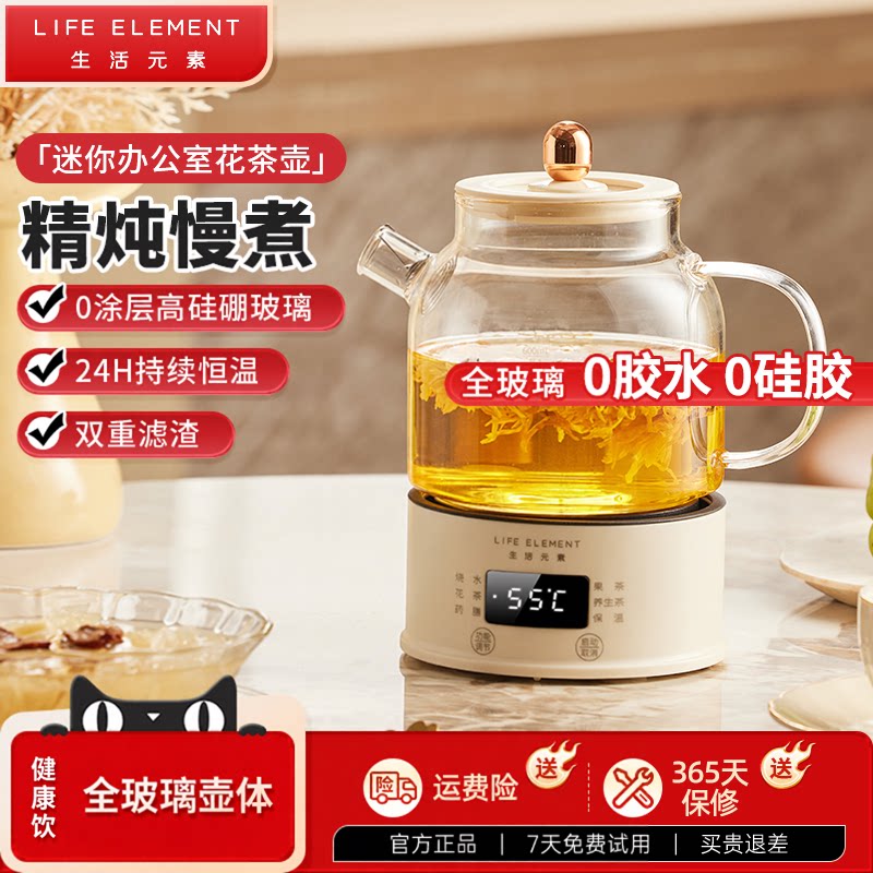 生活元素花茶保温防干烧养生杯