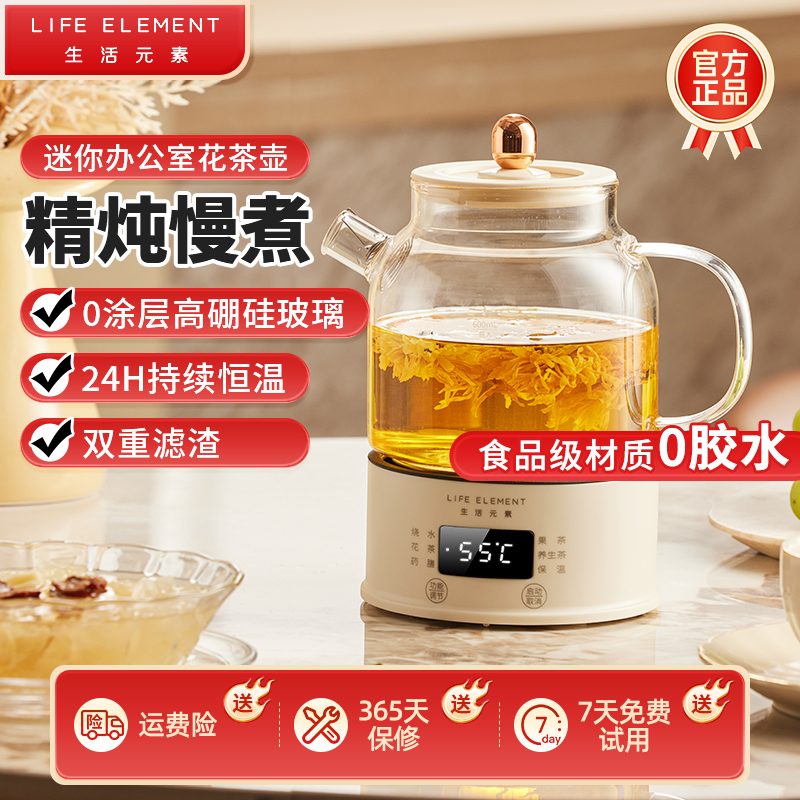 生活元素花茶保温防干烧养生杯