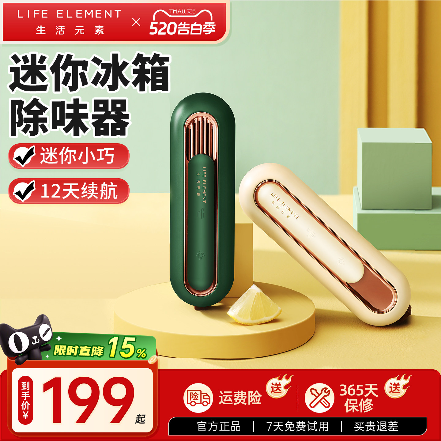 生活元素冰箱除味器净化杀抑菌异味保险小型迷你家用鞋柜除味神器