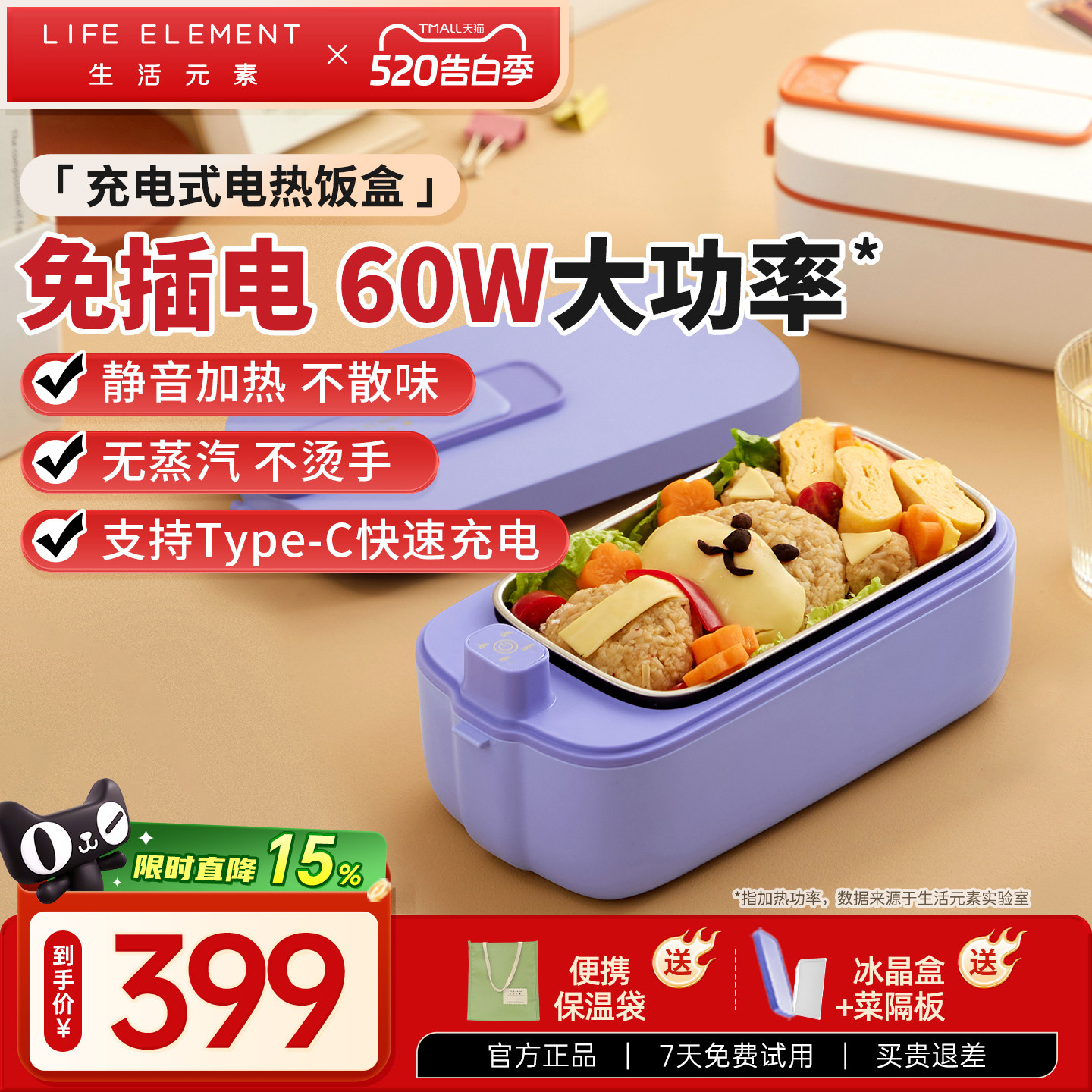 生活元素电热饭盒充电加热饭盒无线上班族热饭车载自带保温免注水