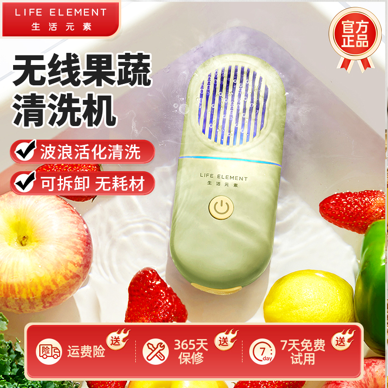 生活元素无线果蔬清洗机家用杀菌消毒机食材蔬菜净化器除农残便携
