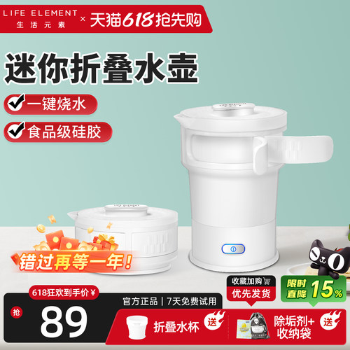 生活元素便携式烧水壶