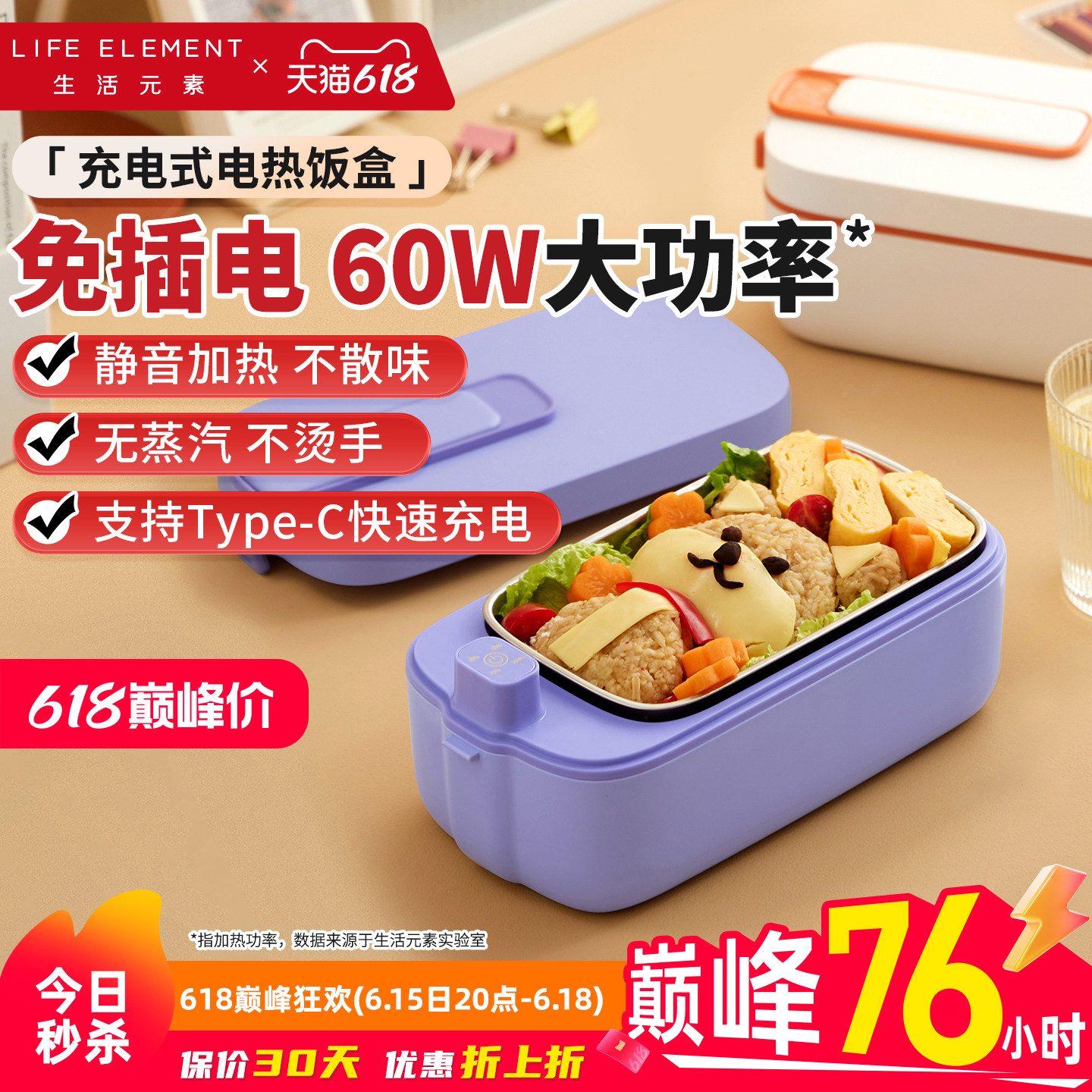 生活元素电热饭盒充电加热饭盒无线上班族热饭车载自带保温免注水