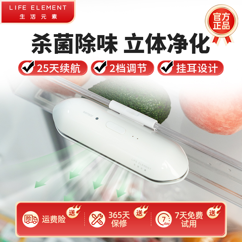 生活元素冰箱除味器免插电长续航