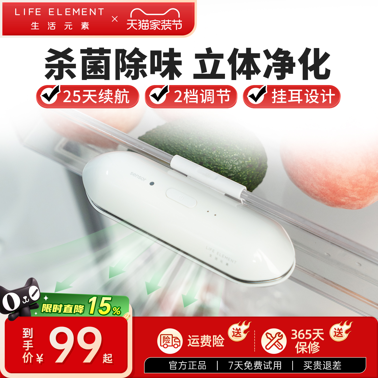 生活元素冰箱除味器免插电长续航