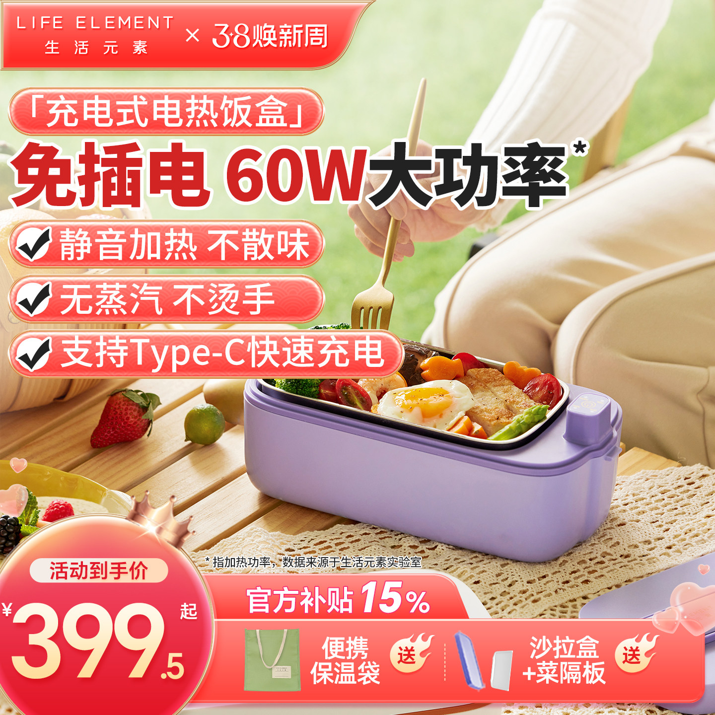 生活元素充电电热饭盒车载加热无线保温饭盒上班族神器保温便当盒