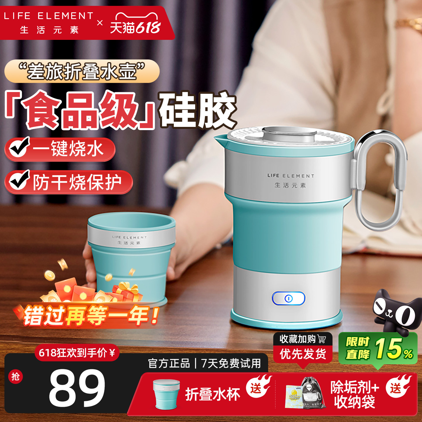 生活元素折叠电热水壶旅行便携保温食品级硅胶烧水壶迷你小型家用
