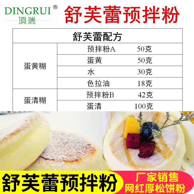 舒芙蕾预拌粉日式松饼粉厂家销售