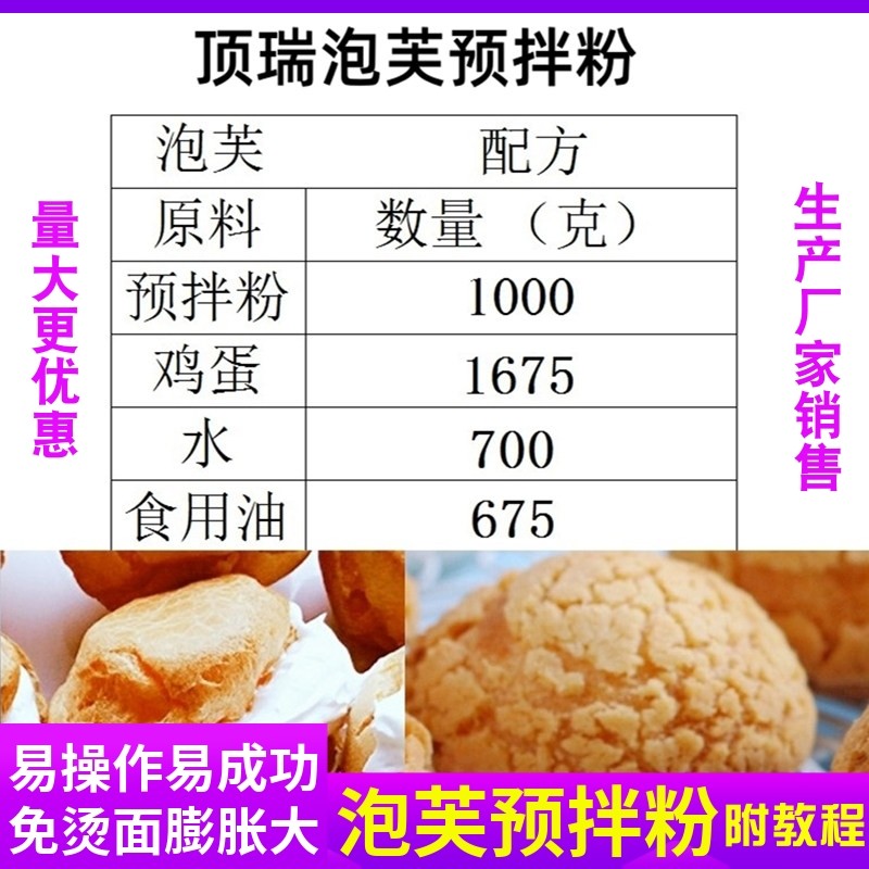 泡芙预拌粉脆皮泡芙原料1kg 酥皮泡芙粉泡芙专用粉商用烘焙原料