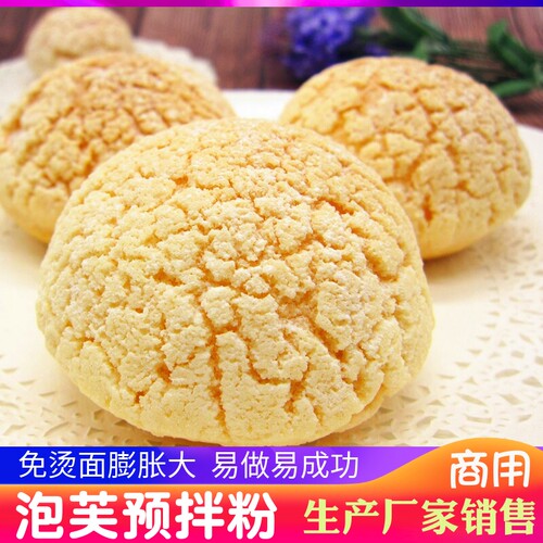 泡芙粉烘焙预拌粉商用膨胀大