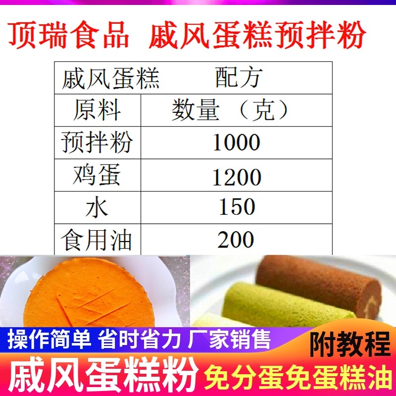 戚风蛋糕粉预拌粉免分蛋易成功图片