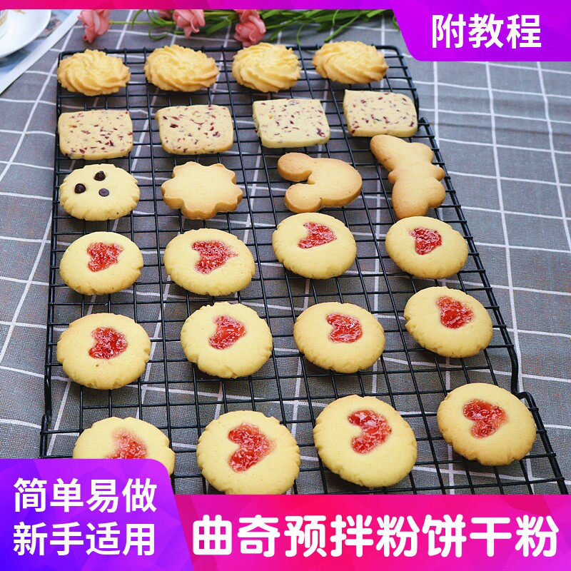 曲奇粉饼干粉 家用预拌粉自制蔓越莓曲奇卡通饼干原料新手diy简单