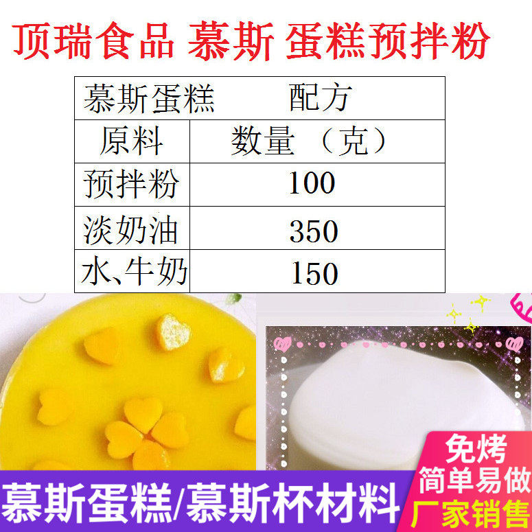 慕斯粉慕斯蛋糕预拌粉1kg 慕斯杯慕斯蛋糕材料操作简单沙皮狗原料